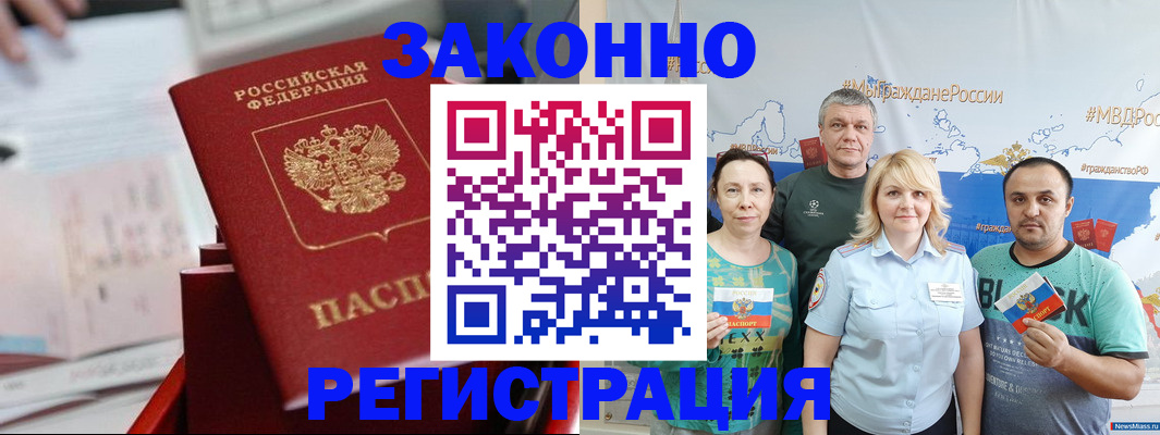 прописка в Юрюзани