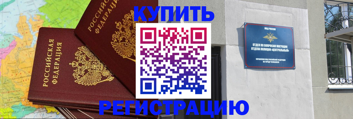 прописка законно в Юрюзани