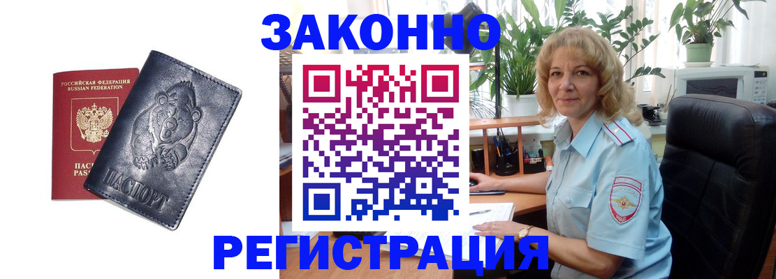 прописка законно в Юрюзани