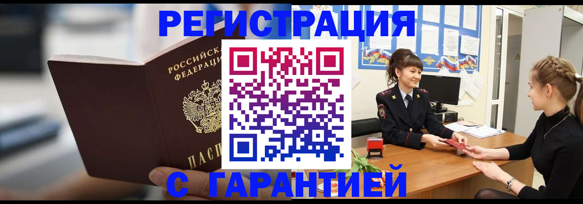 прописка регистрация в Юрюзани