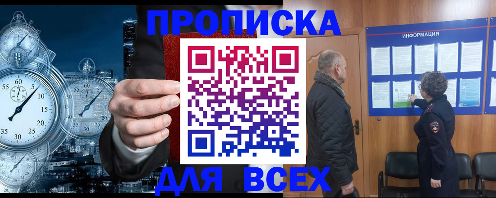 купить прописку в Юрюзани