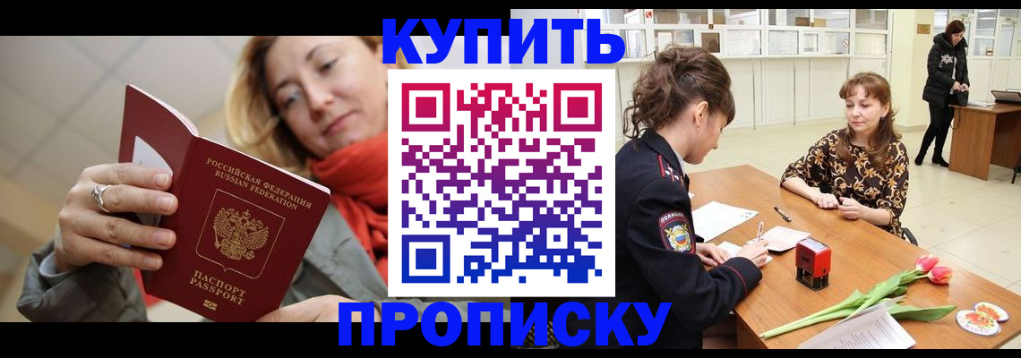 прописка от собственника в Юрюзани